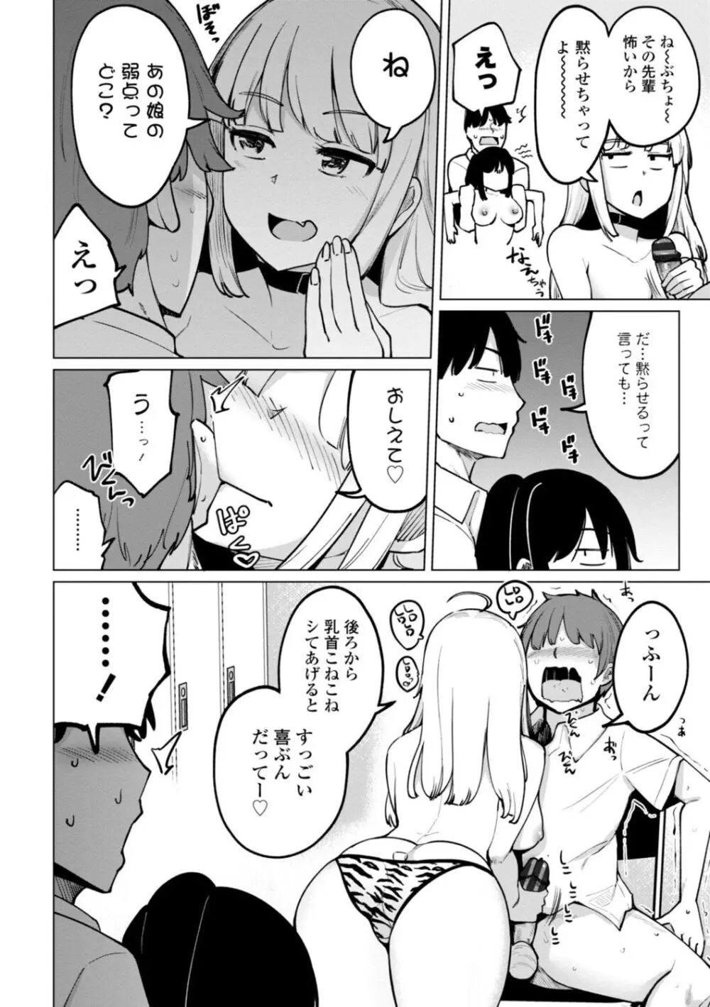 テニス部の後輩秋葉ちゃんは淫乱(チョロ)ビッチ Page.92