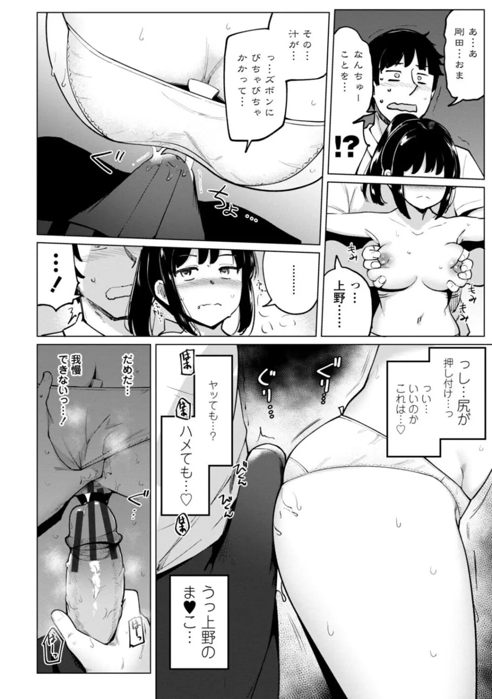 テニス部の後輩秋葉ちゃんは淫乱(チョロ)ビッチ Page.96