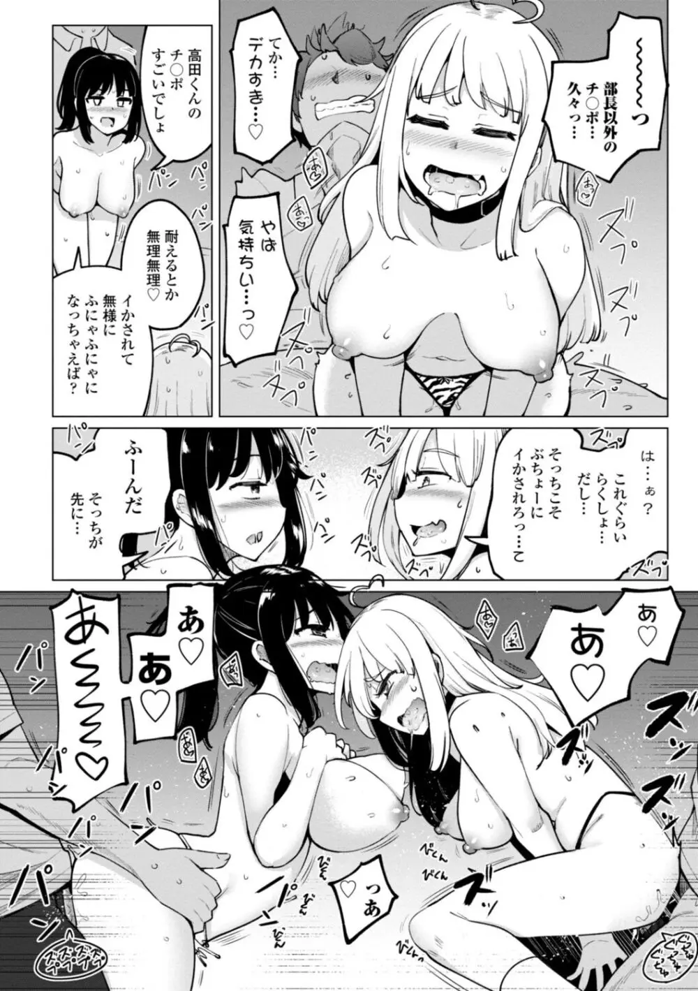 テニス部の後輩秋葉ちゃんは淫乱(チョロ)ビッチ Page.98