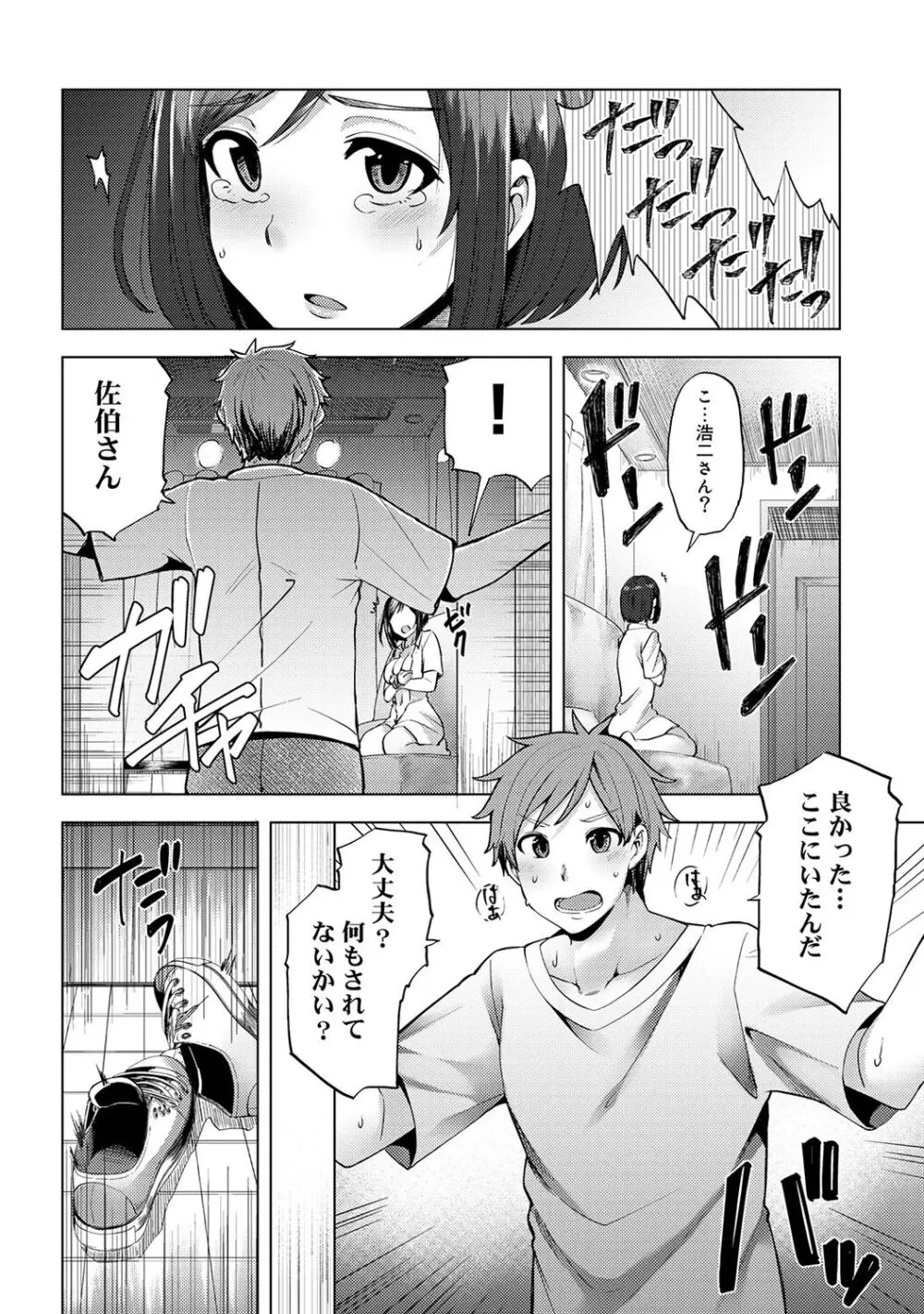 淫靡豊満な住民たち~おもらし少女、しかも処女~ Page.256
