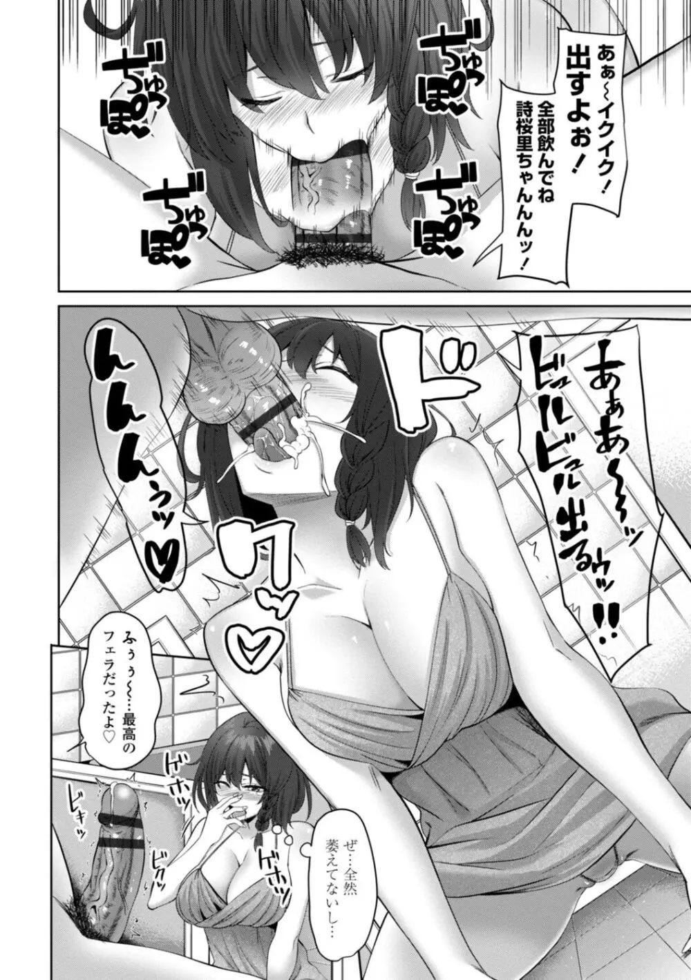 私をセフレにしてみない? + デジタル特装版特典 Page.168