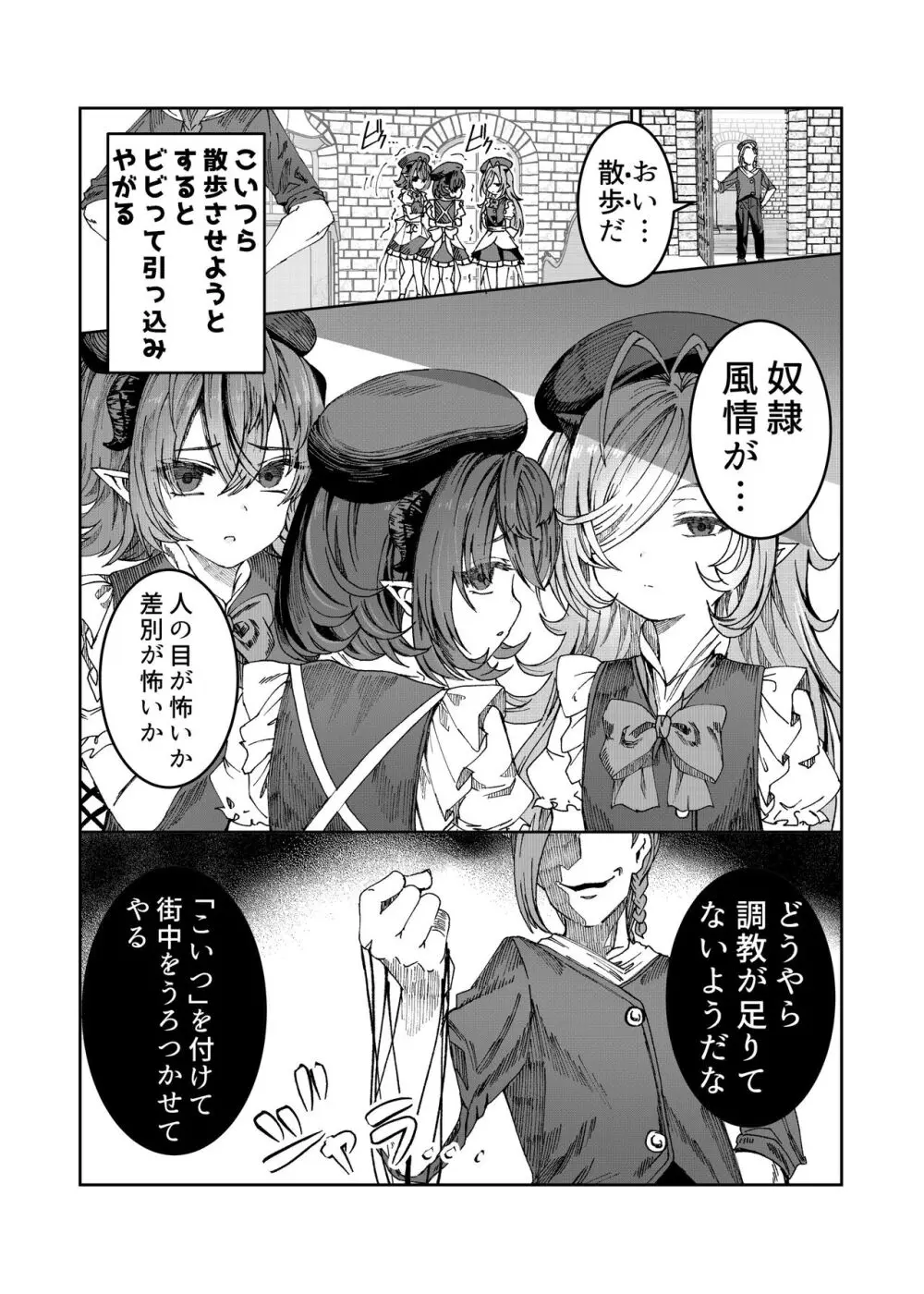 奴隷を調教してハーレム作る~育てた奴隷たちと純愛ハーレムHするまでの話~【漫画版】 Page.10