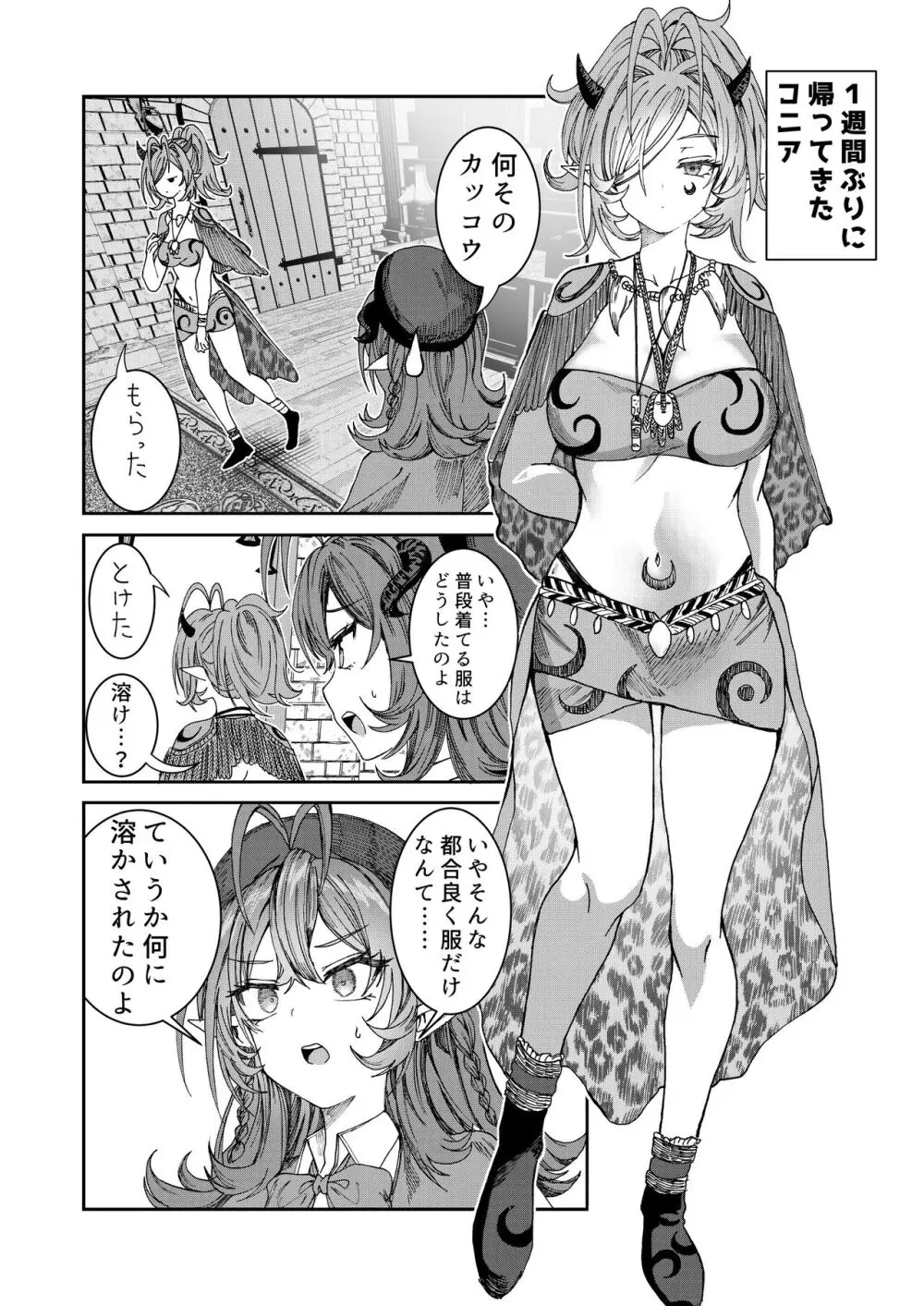 奴隷を調教してハーレム作る~育てた奴隷たちと純愛ハーレムHするまでの話~【漫画版】 Page.104