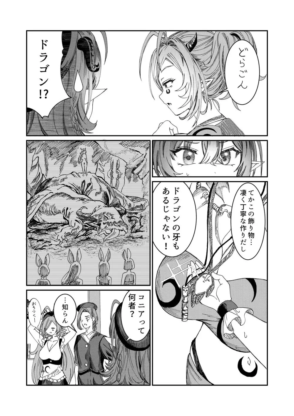 奴隷を調教してハーレム作る~育てた奴隷たちと純愛ハーレムHするまでの話~【漫画版】 Page.105