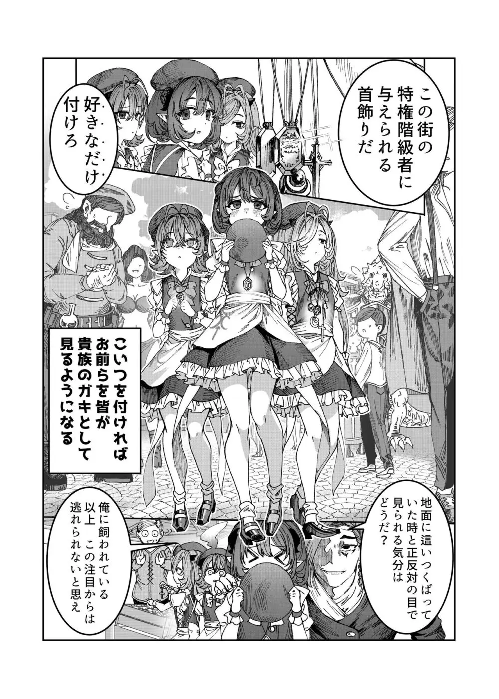 奴隷を調教してハーレム作る~育てた奴隷たちと純愛ハーレムHするまでの話~【漫画版】 Page.11