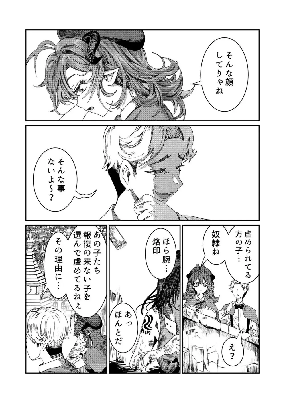 奴隷を調教してハーレム作る~育てた奴隷たちと純愛ハーレムHするまでの話~【漫画版】 Page.119