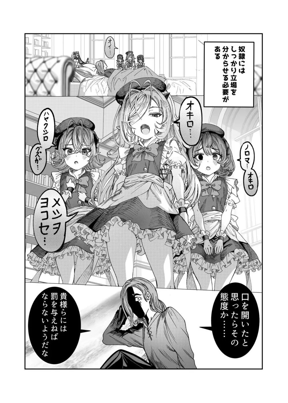 奴隷を調教してハーレム作る~育てた奴隷たちと純愛ハーレムHするまでの話~【漫画版】 Page.12