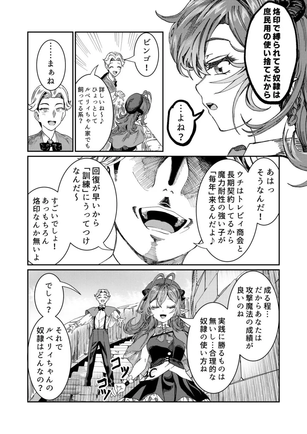 奴隷を調教してハーレム作る~育てた奴隷たちと純愛ハーレムHするまでの話~【漫画版】 Page.120
