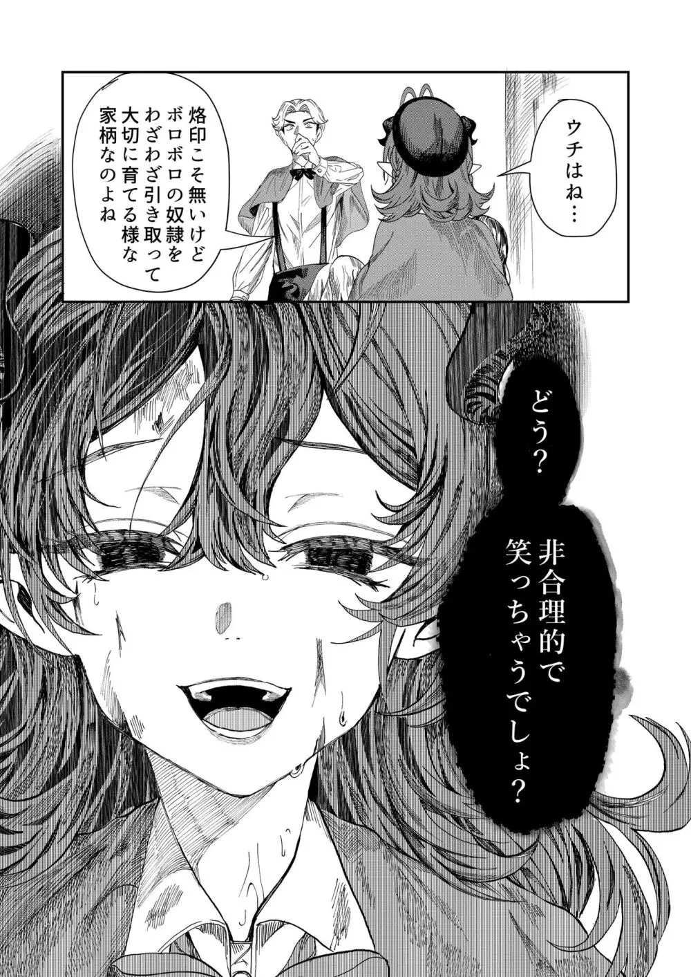 奴隷を調教してハーレム作る~育てた奴隷たちと純愛ハーレムHするまでの話~【漫画版】 Page.123