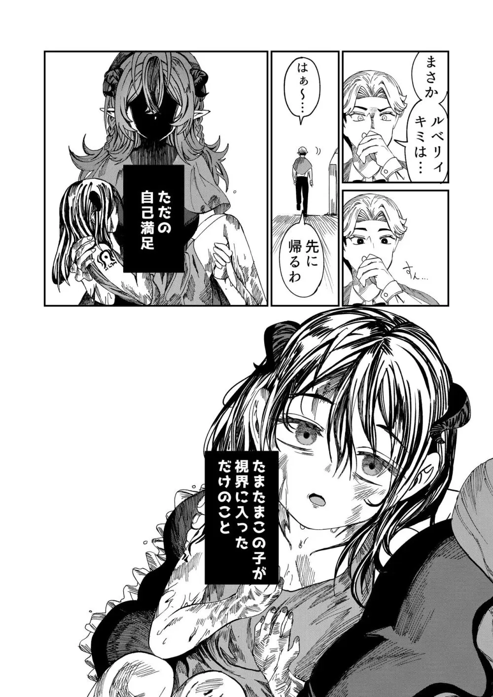 奴隷を調教してハーレム作る~育てた奴隷たちと純愛ハーレムHするまでの話~【漫画版】 Page.124