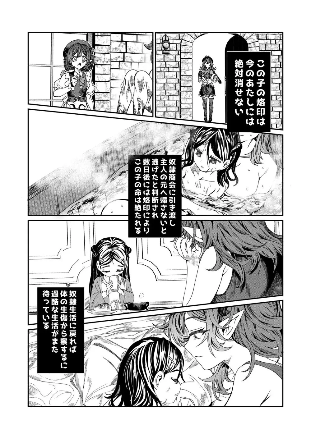 奴隷を調教してハーレム作る~育てた奴隷たちと純愛ハーレムHするまでの話~【漫画版】 Page.125