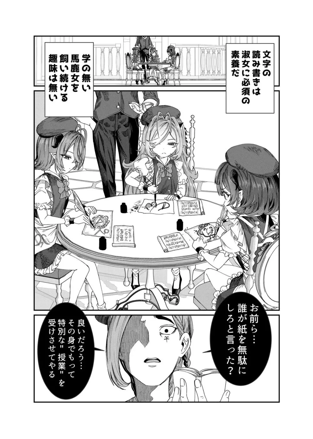 奴隷を調教してハーレム作る~育てた奴隷たちと純愛ハーレムHするまでの話~【漫画版】 Page.14