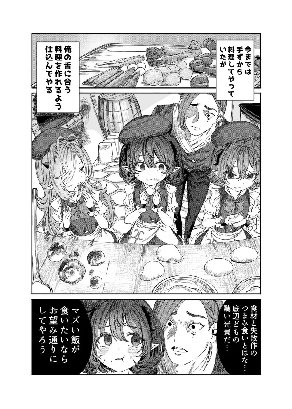 奴隷を調教してハーレム作る~育てた奴隷たちと純愛ハーレムHするまでの話~【漫画版】 Page.16
