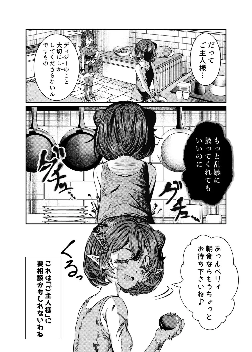 奴隷を調教してハーレム作る~育てた奴隷たちと純愛ハーレムHするまでの話~【漫画版】 Page.169