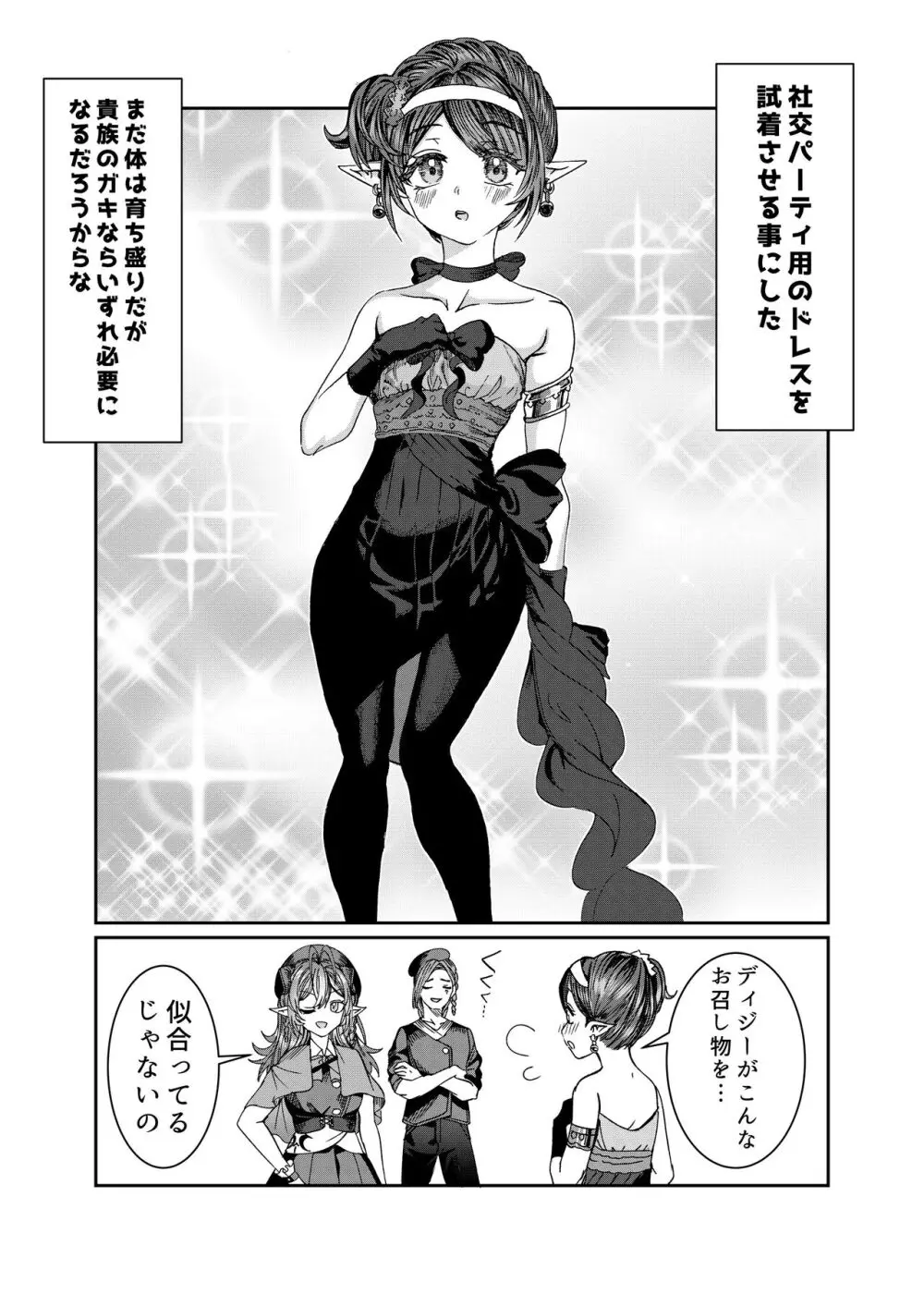 奴隷を調教してハーレム作る~育てた奴隷たちと純愛ハーレムHするまでの話~【漫画版】 Page.174