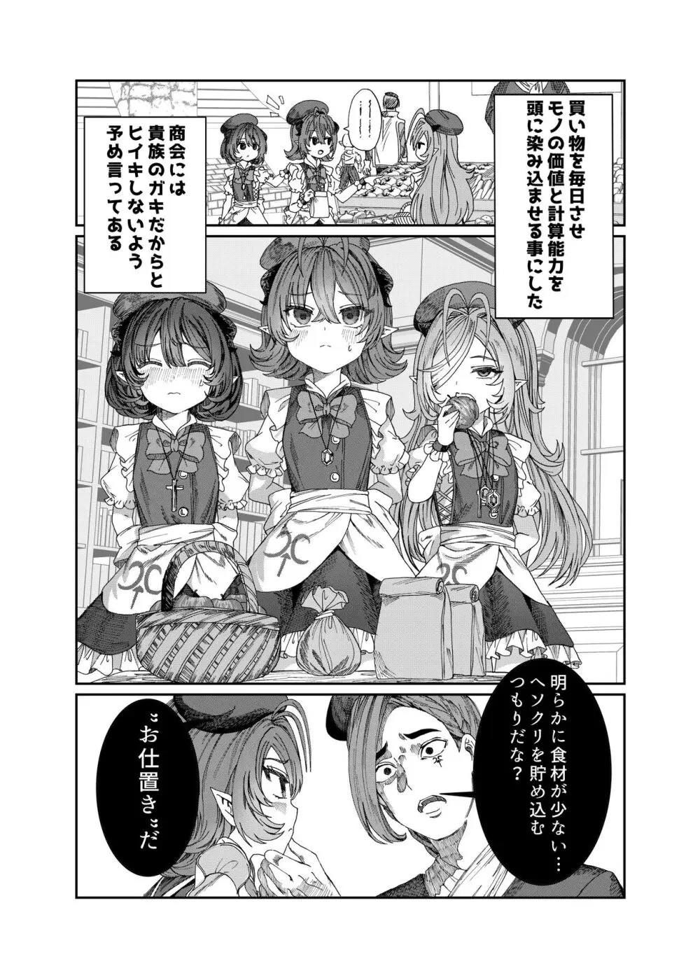 奴隷を調教してハーレム作る~育てた奴隷たちと純愛ハーレムHするまでの話~【漫画版】 Page.18