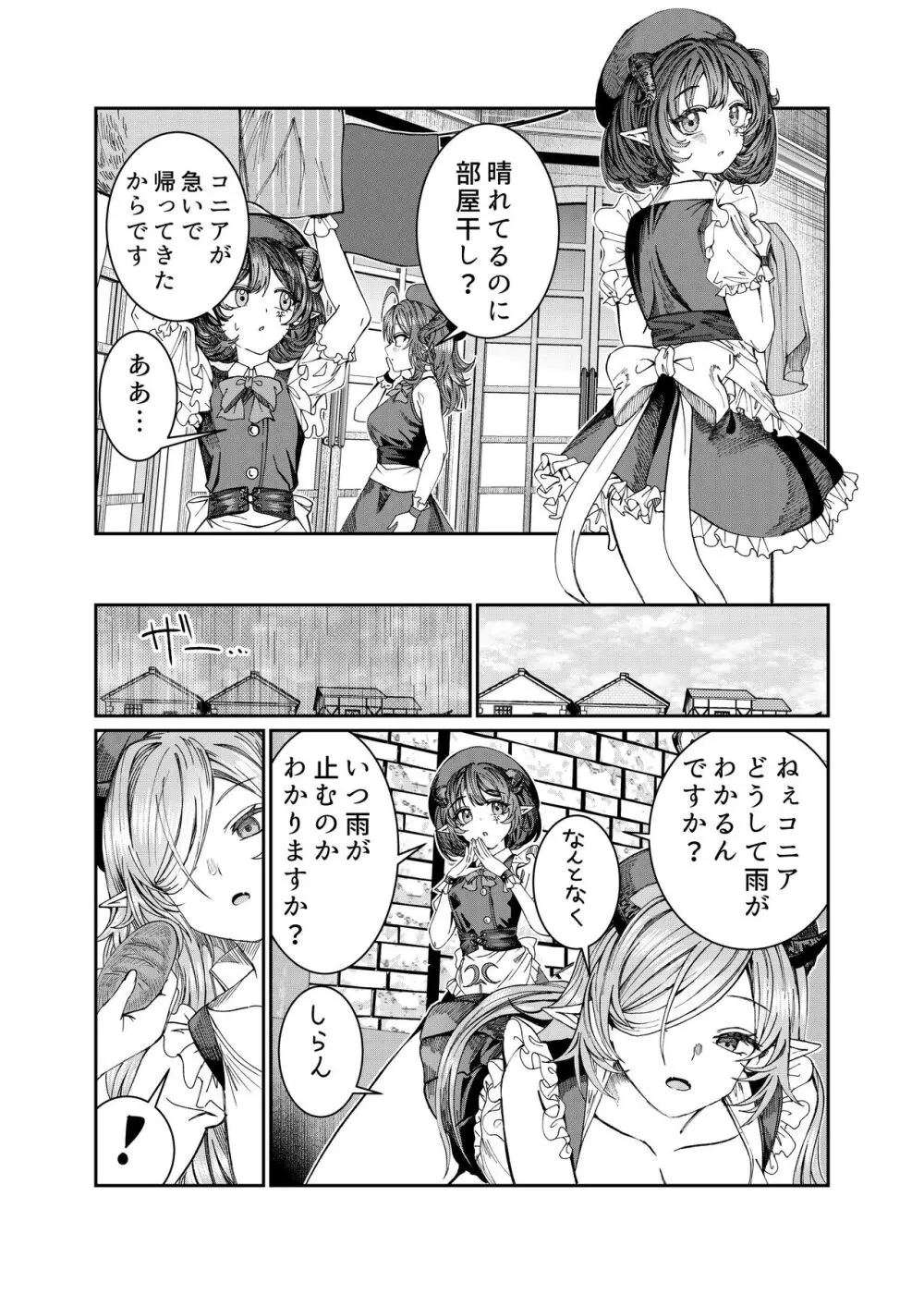 奴隷を調教してハーレム作る~育てた奴隷たちと純愛ハーレムHするまでの話~【漫画版】 Page.189