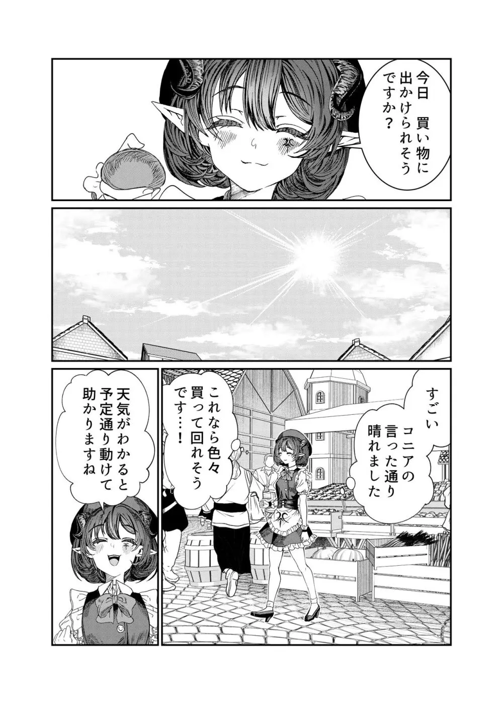 奴隷を調教してハーレム作る~育てた奴隷たちと純愛ハーレムHするまでの話~【漫画版】 Page.190
