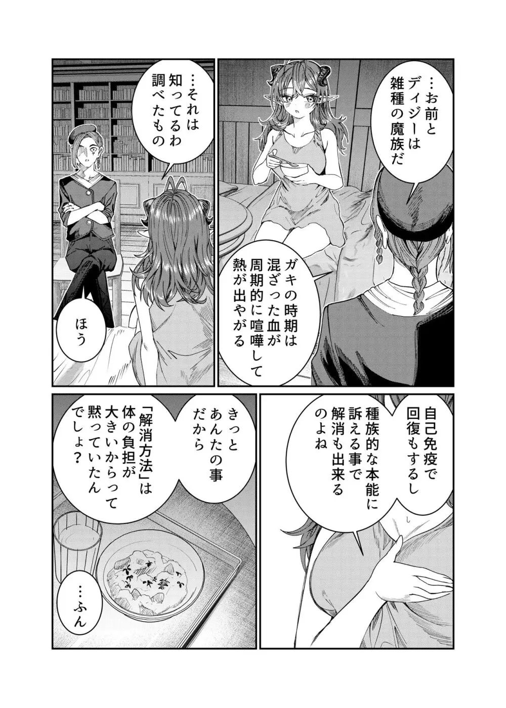奴隷を調教してハーレム作る~育てた奴隷たちと純愛ハーレムHするまでの話~【漫画版】 Page.200