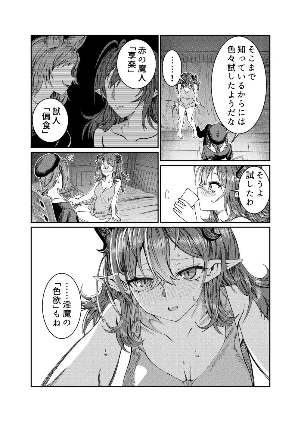 奴隷を調教してハーレム作る~育てた奴隷たちと純愛ハーレムHするまでの話~【漫画版】 Page.201