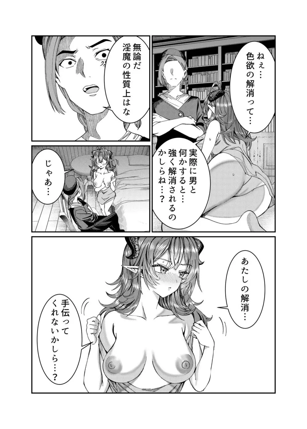 奴隷を調教してハーレム作る~育てた奴隷たちと純愛ハーレムHするまでの話~【漫画版】 Page.202