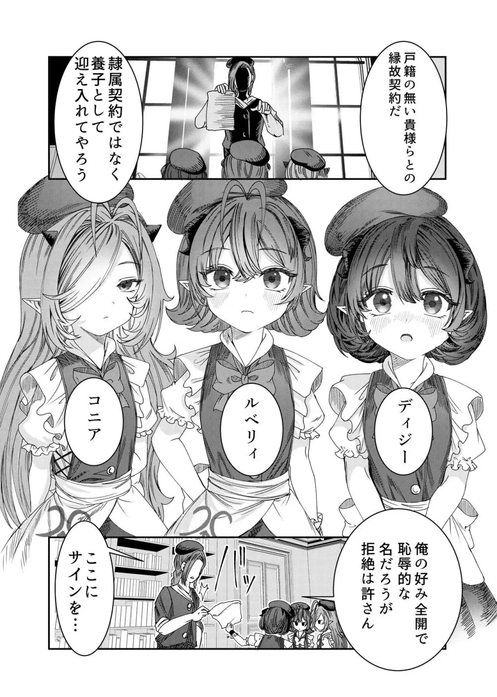 奴隷を調教してハーレム作る~育てた奴隷たちと純愛ハーレムHするまでの話~【漫画版】 Page.21