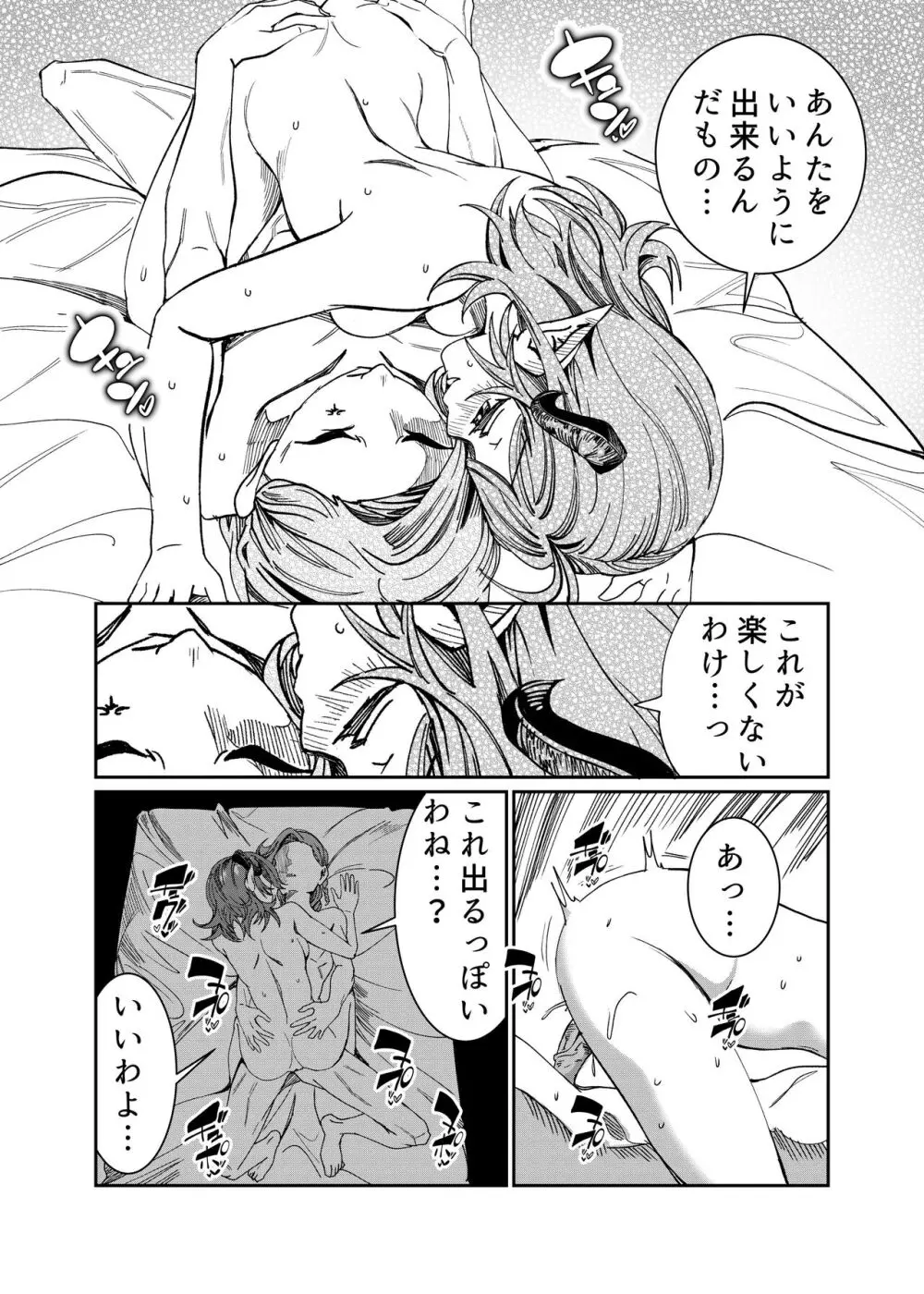 奴隷を調教してハーレム作る~育てた奴隷たちと純愛ハーレムHするまでの話~【漫画版】 Page.212