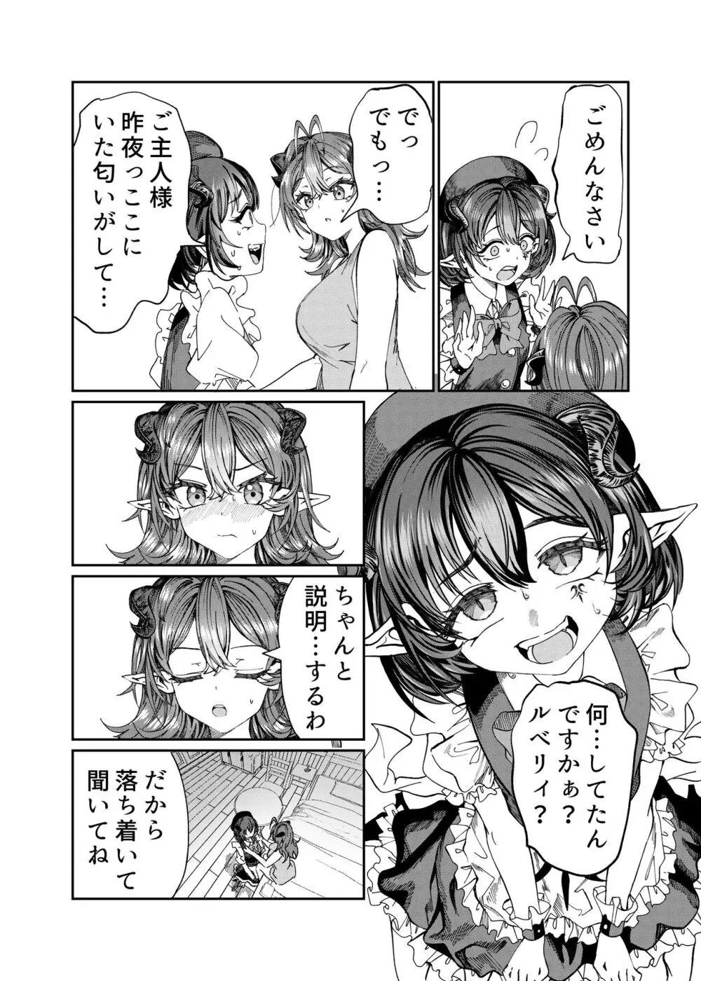 奴隷を調教してハーレム作る~育てた奴隷たちと純愛ハーレムHするまでの話~【漫画版】 Page.217