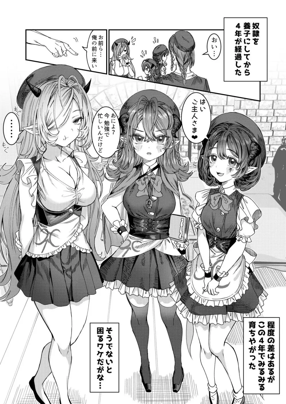奴隷を調教してハーレム作る~育てた奴隷たちと純愛ハーレムHするまでの話~【漫画版】 Page.23