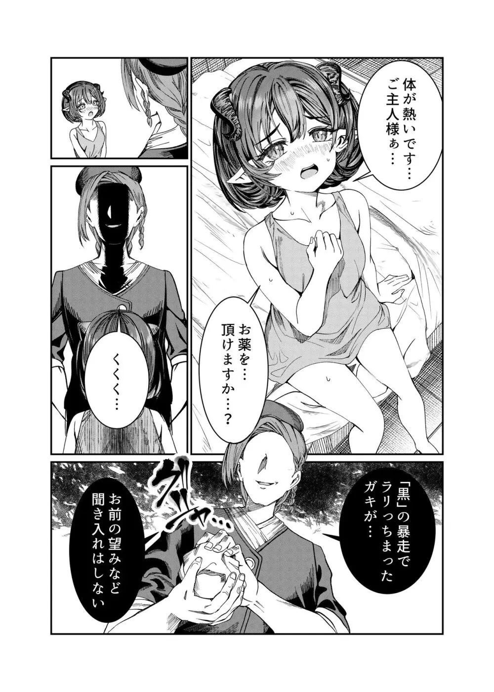 奴隷を調教してハーレム作る~育てた奴隷たちと純愛ハーレムHするまでの話~【漫画版】 Page.232