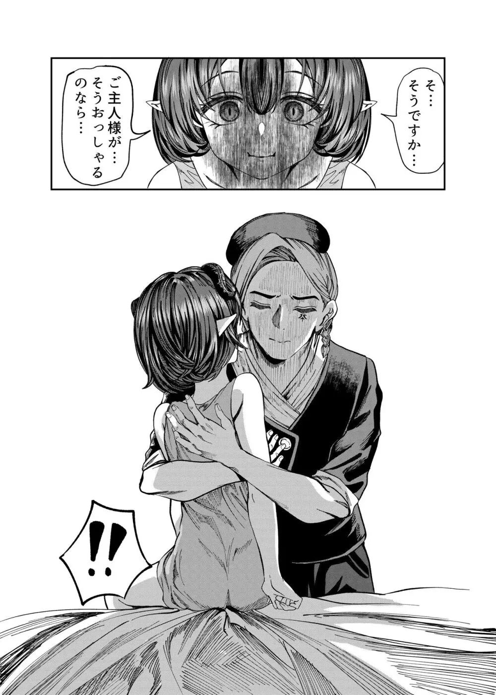 奴隷を調教してハーレム作る~育てた奴隷たちと純愛ハーレムHするまでの話~【漫画版】 Page.233