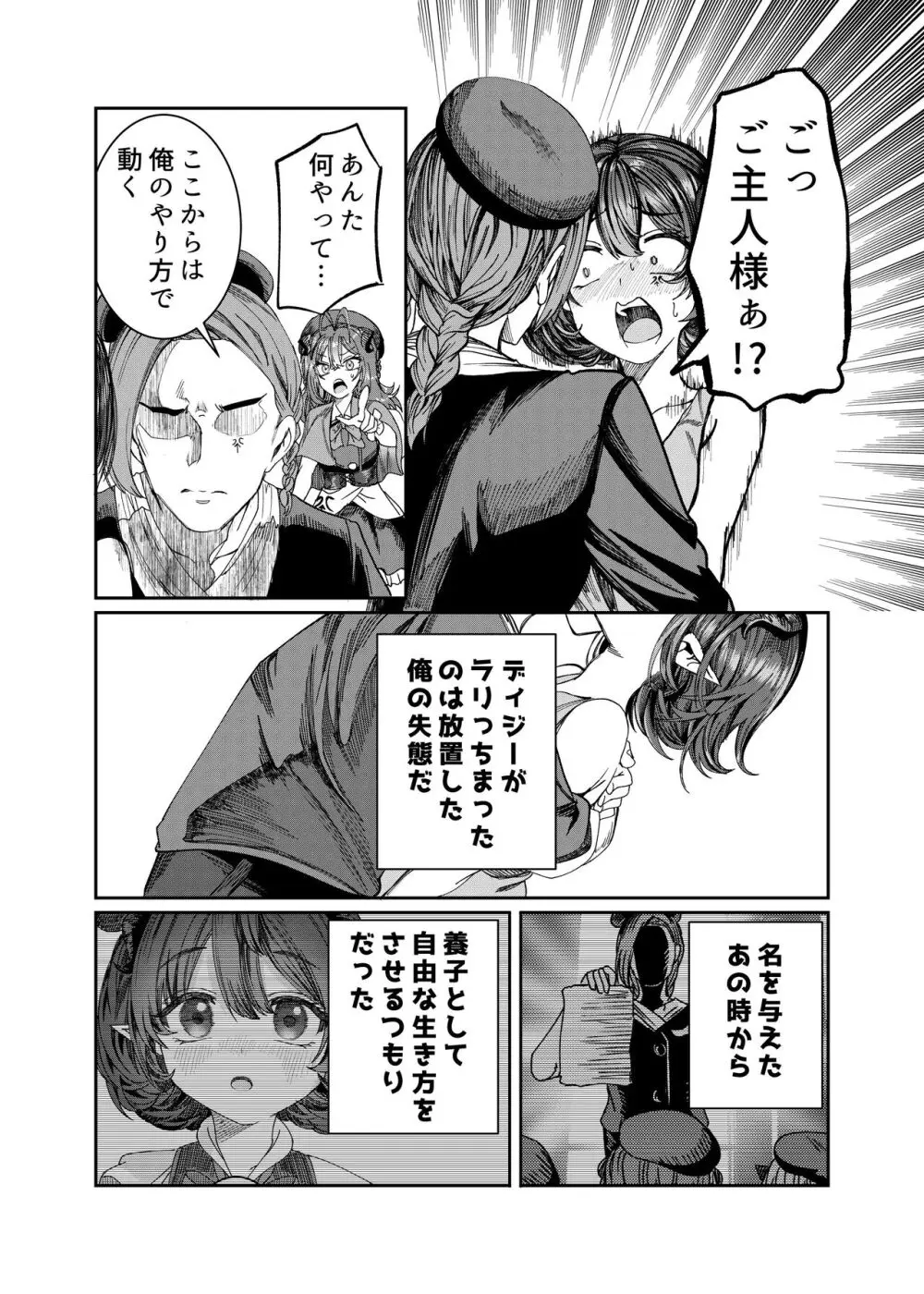 奴隷を調教してハーレム作る~育てた奴隷たちと純愛ハーレムHするまでの話~【漫画版】 Page.234