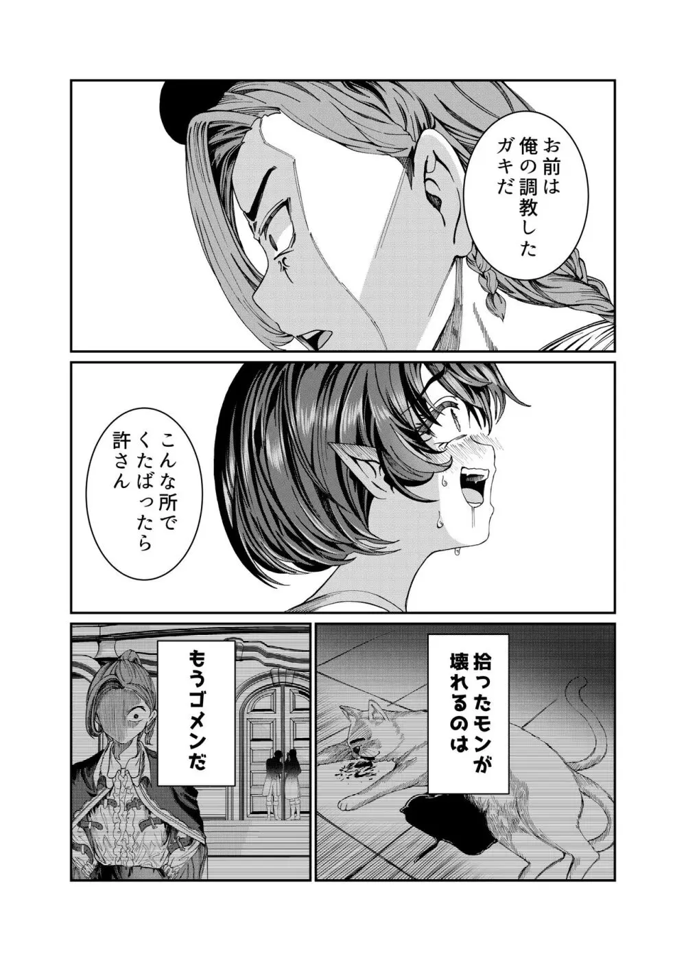 奴隷を調教してハーレム作る~育てた奴隷たちと純愛ハーレムHするまでの話~【漫画版】 Page.236