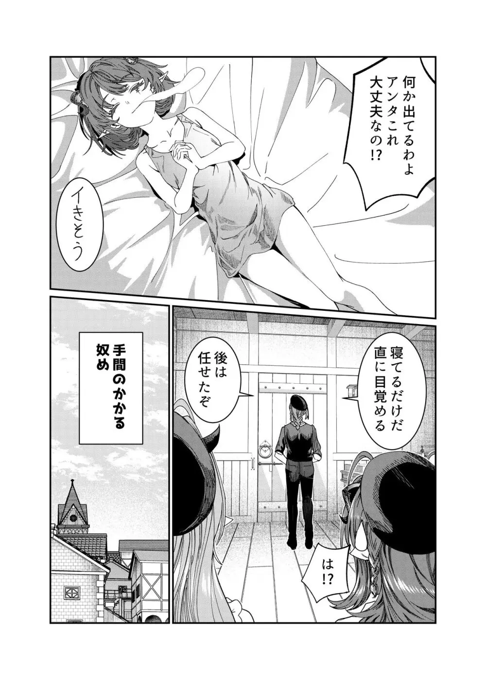 奴隷を調教してハーレム作る~育てた奴隷たちと純愛ハーレムHするまでの話~【漫画版】 Page.238