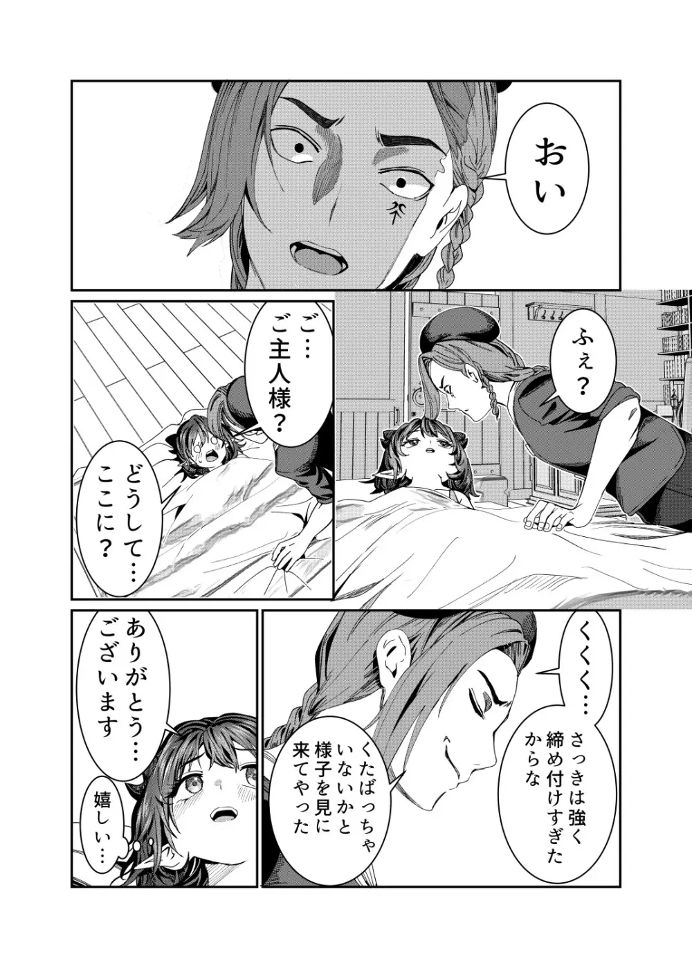 奴隷を調教してハーレム作る~育てた奴隷たちと純愛ハーレムHするまでの話~【漫画版】 Page.239