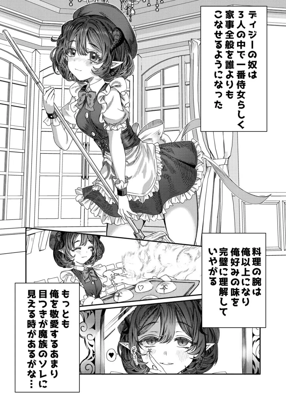 奴隷を調教してハーレム作る~育てた奴隷たちと純愛ハーレムHするまでの話~【漫画版】 Page.24