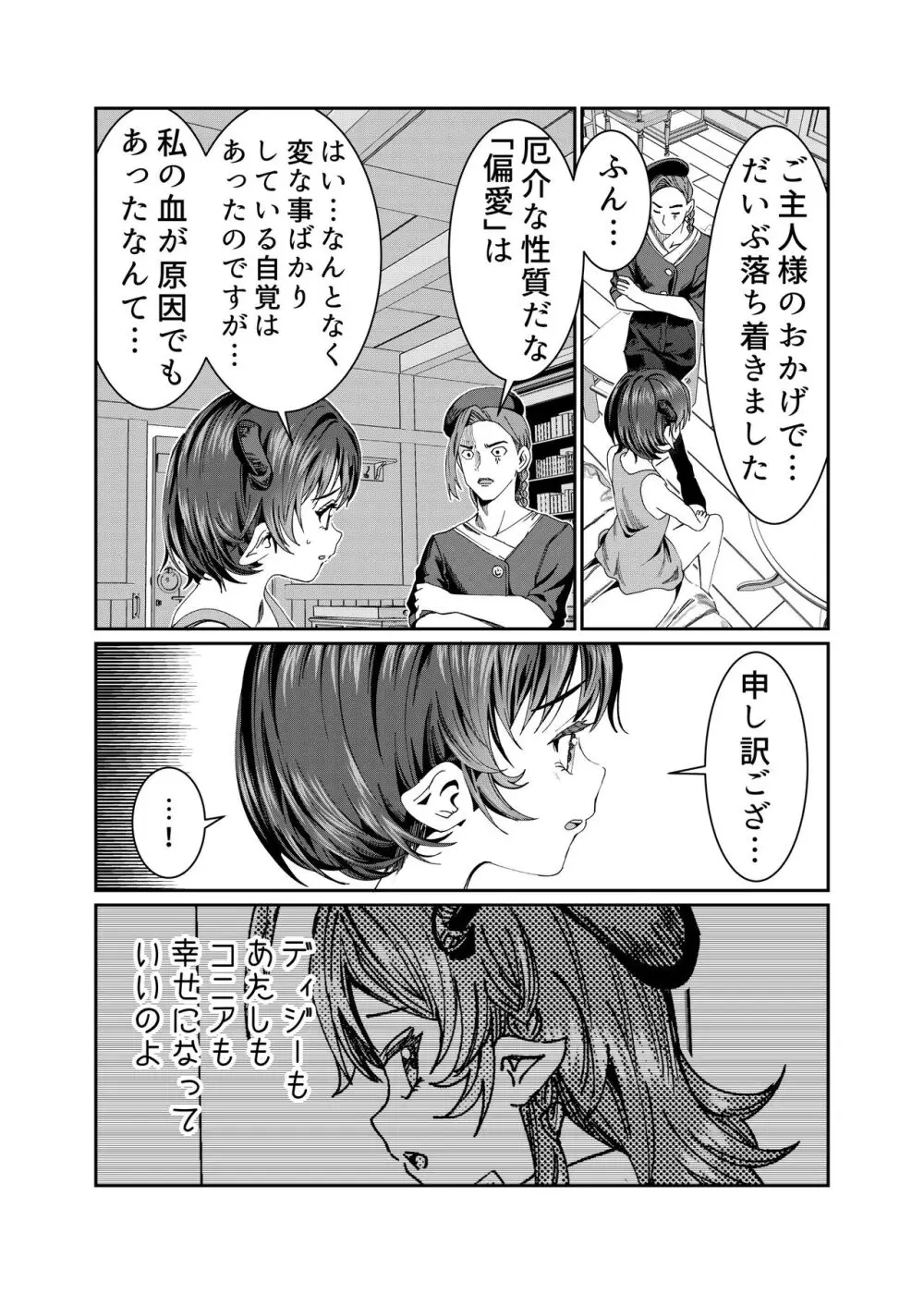 奴隷を調教してハーレム作る~育てた奴隷たちと純愛ハーレムHするまでの話~【漫画版】 Page.240