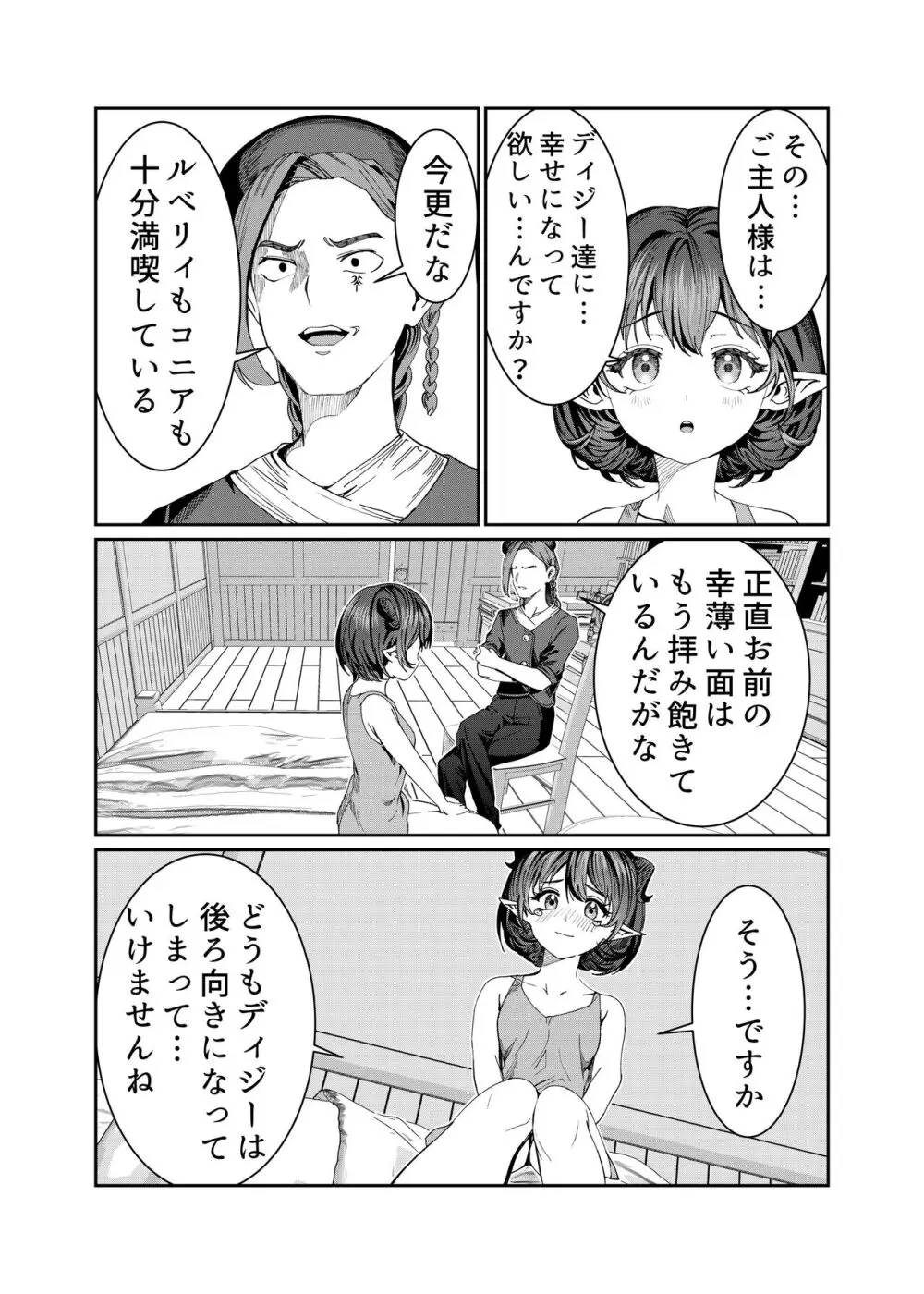 奴隷を調教してハーレム作る~育てた奴隷たちと純愛ハーレムHするまでの話~【漫画版】 Page.241