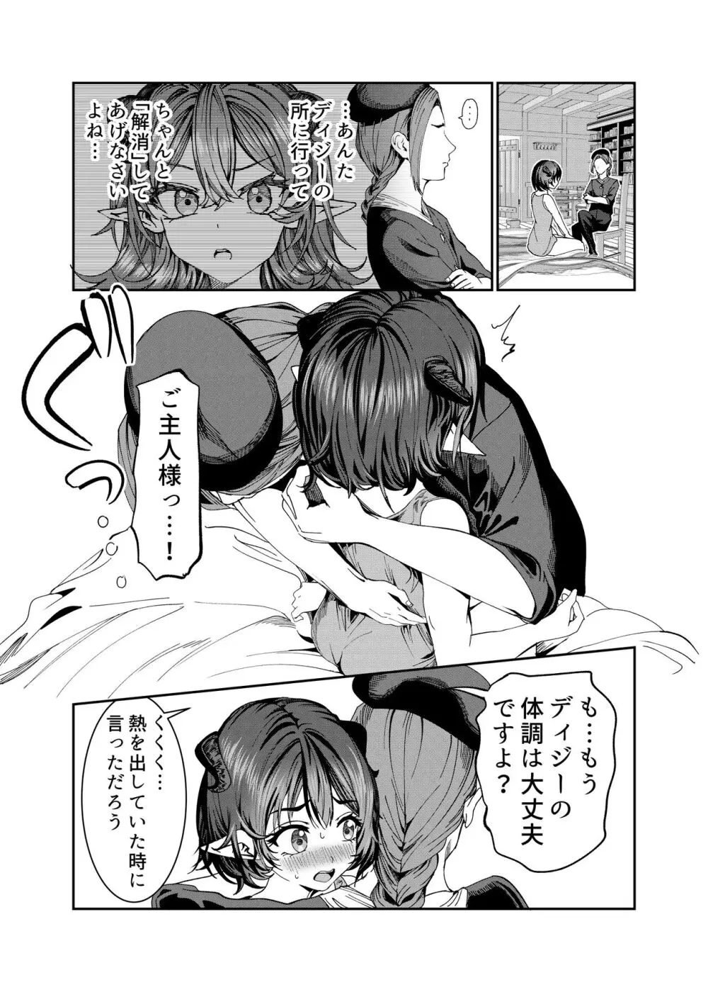 奴隷を調教してハーレム作る~育てた奴隷たちと純愛ハーレムHするまでの話~【漫画版】 Page.243