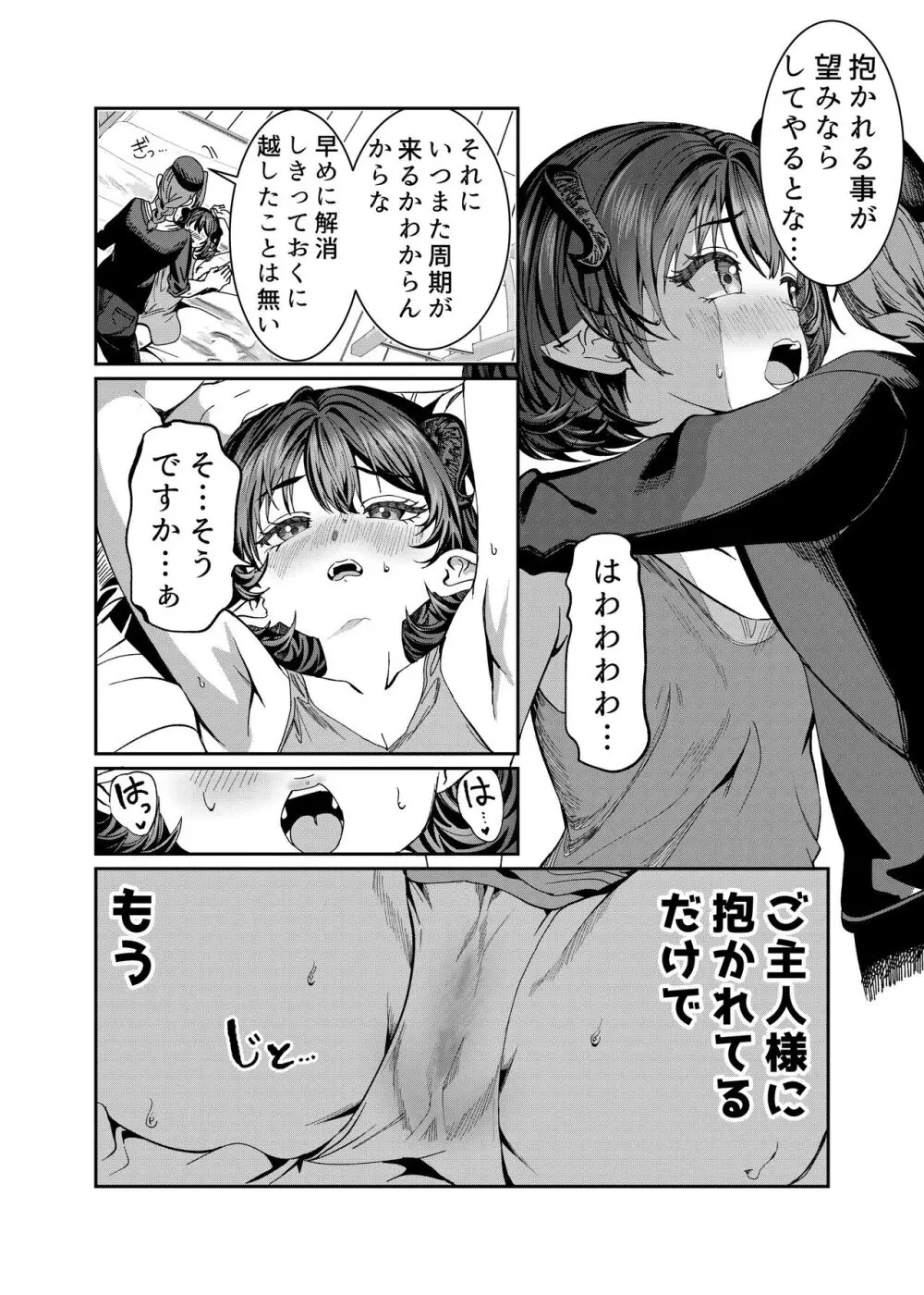 奴隷を調教してハーレム作る~育てた奴隷たちと純愛ハーレムHするまでの話~【漫画版】 Page.244