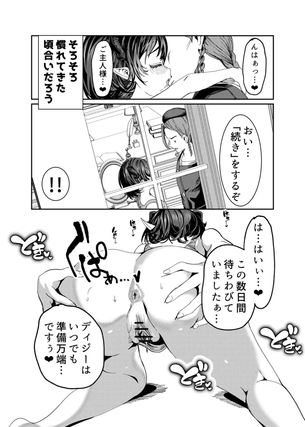 奴隷を調教してハーレム作る~育てた奴隷たちと純愛ハーレムHするまでの話~【漫画版】 Page.251
