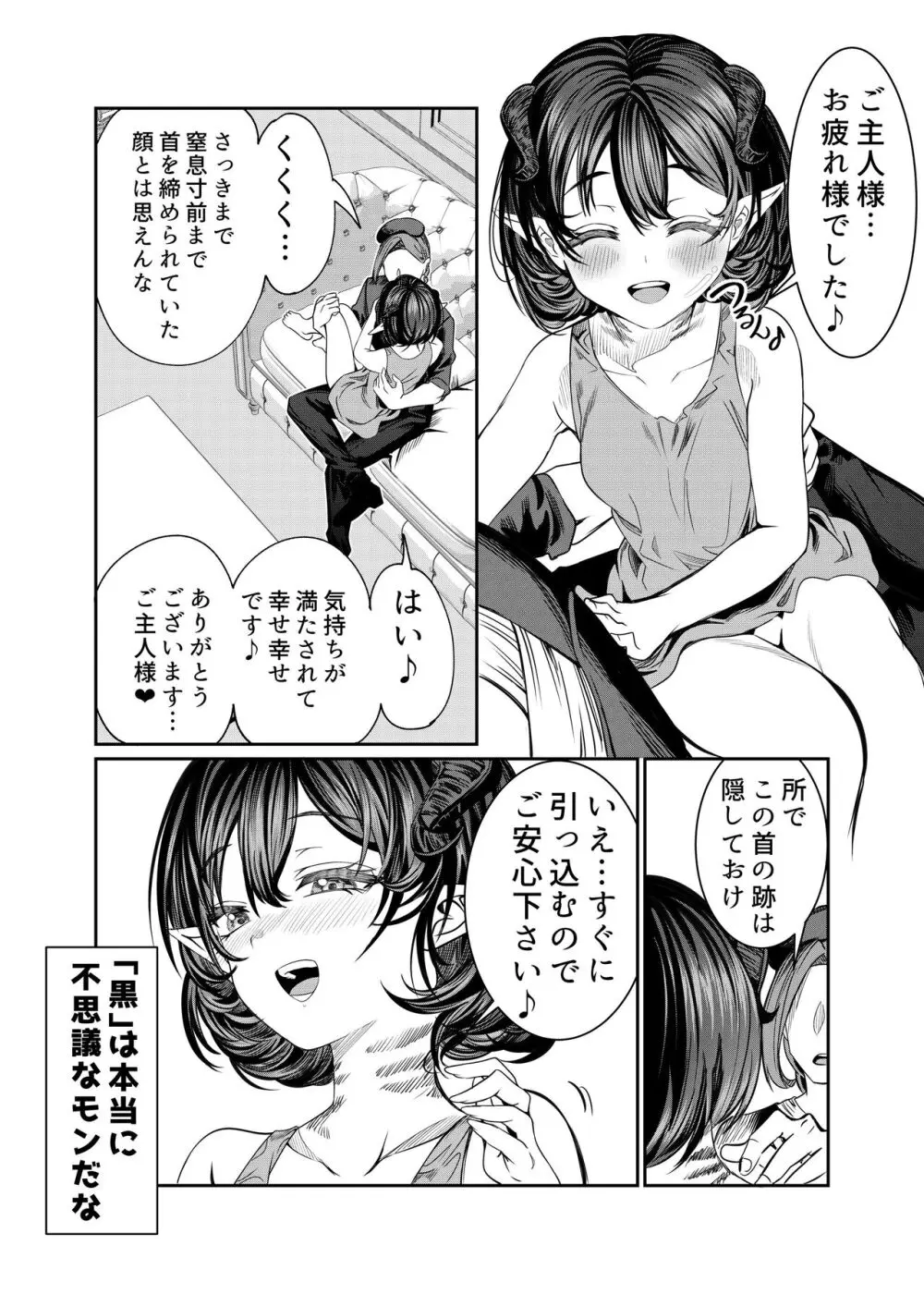 奴隷を調教してハーレム作る~育てた奴隷たちと純愛ハーレムHするまでの話~【漫画版】 Page.256