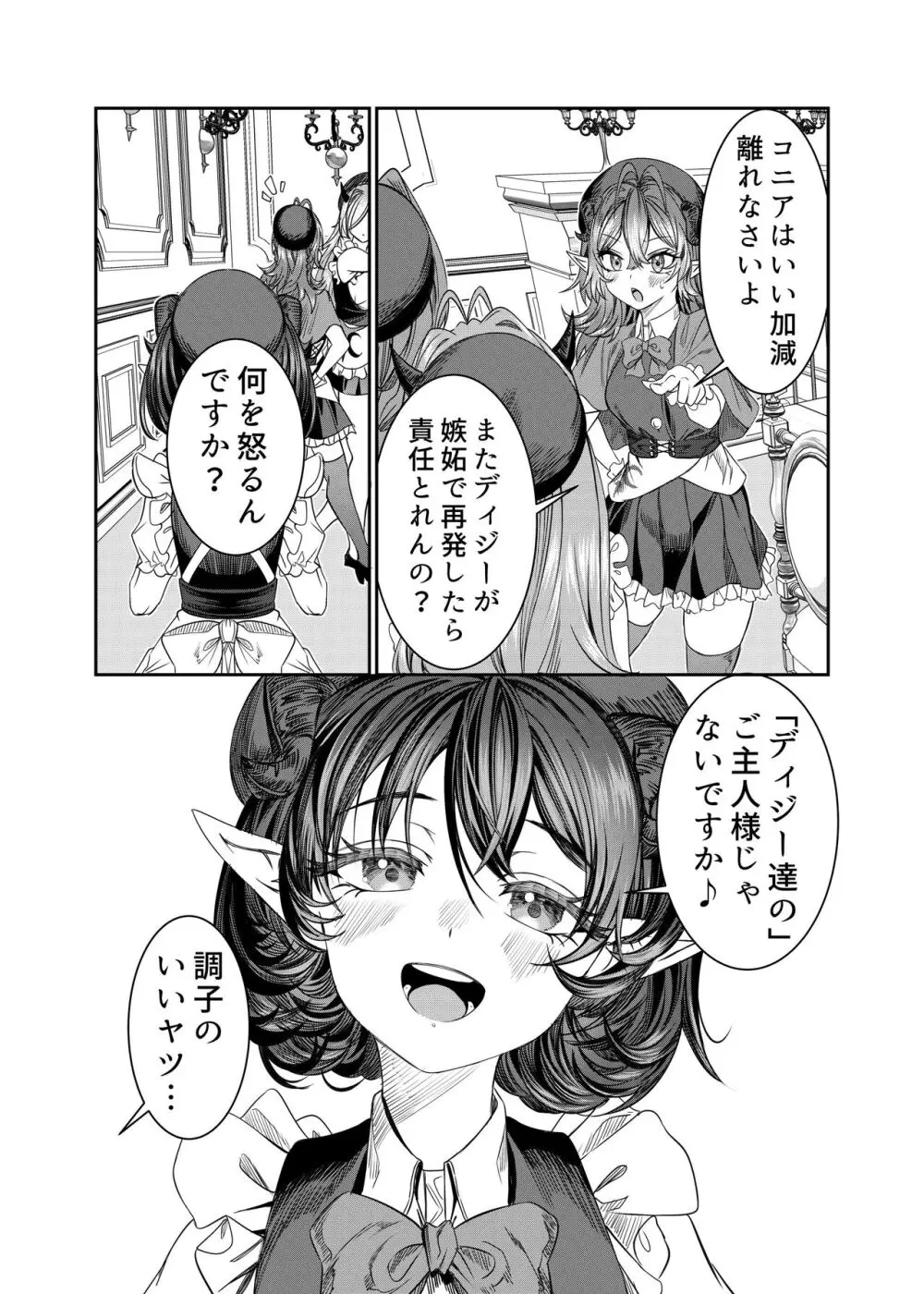 奴隷を調教してハーレム作る~育てた奴隷たちと純愛ハーレムHするまでの話~【漫画版】 Page.259
