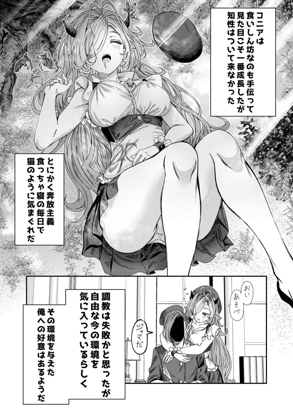 奴隷を調教してハーレム作る~育てた奴隷たちと純愛ハーレムHするまでの話~【漫画版】 Page.26