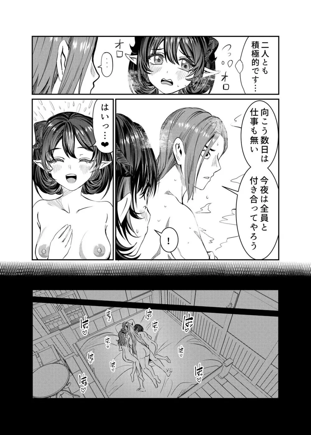 奴隷を調教してハーレム作る~育てた奴隷たちと純愛ハーレムHするまでの話~【漫画版】 Page.267
