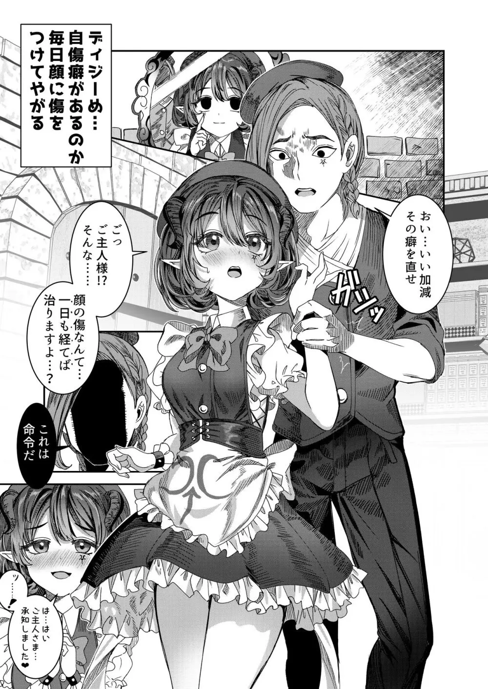 奴隷を調教してハーレム作る~育てた奴隷たちと純愛ハーレムHするまでの話~【漫画版】 Page.27