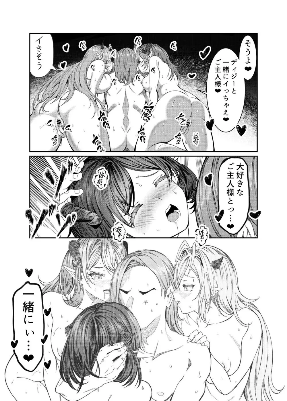 奴隷を調教してハーレム作る~育てた奴隷たちと純愛ハーレムHするまでの話~【漫画版】 Page.289