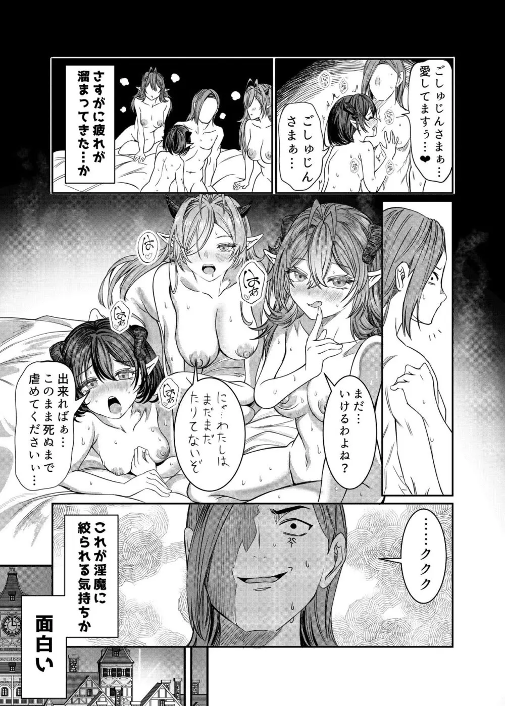 奴隷を調教してハーレム作る~育てた奴隷たちと純愛ハーレムHするまでの話~【漫画版】 Page.291