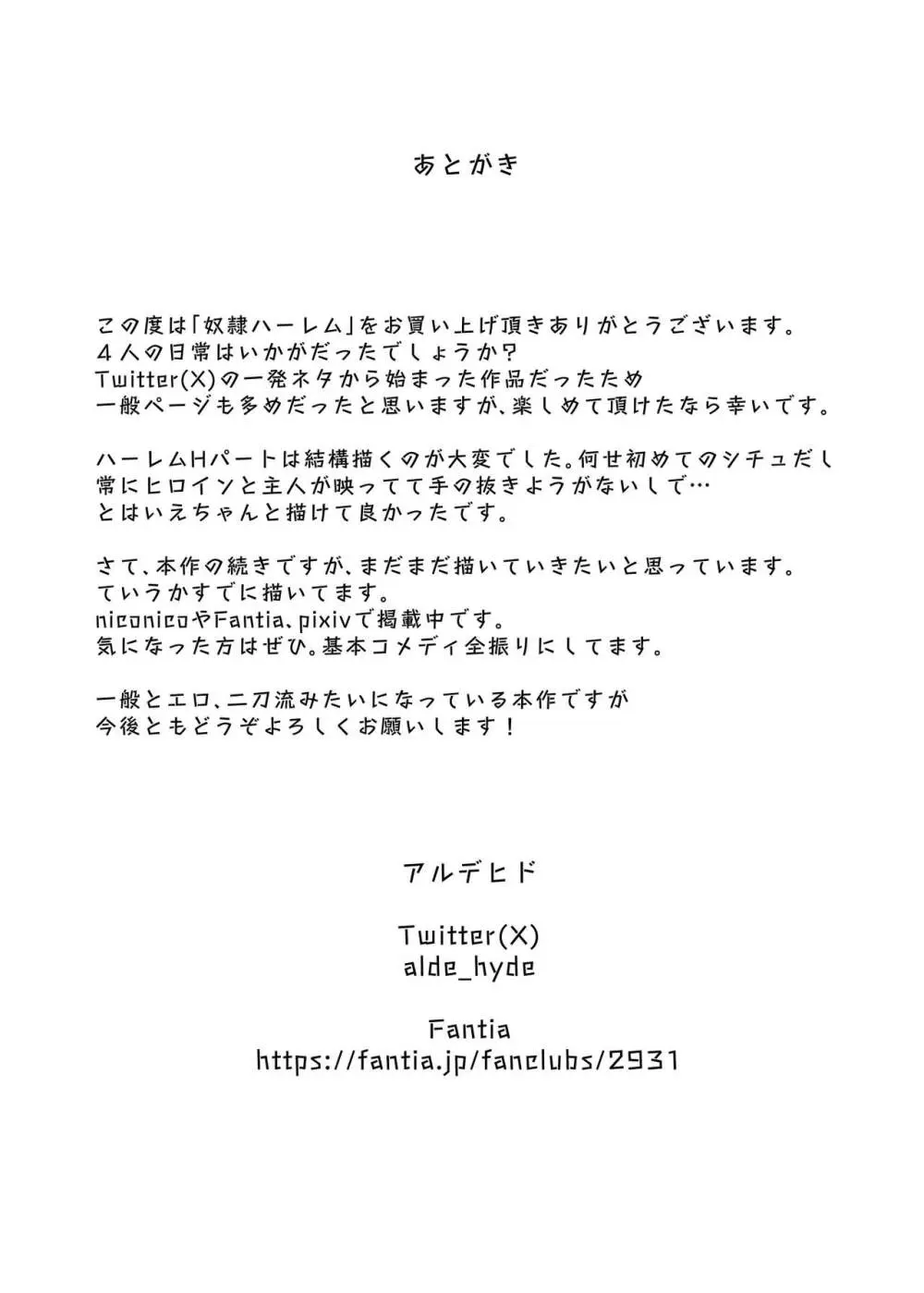 奴隷を調教してハーレム作る~育てた奴隷たちと純愛ハーレムHするまでの話~【漫画版】 Page.293