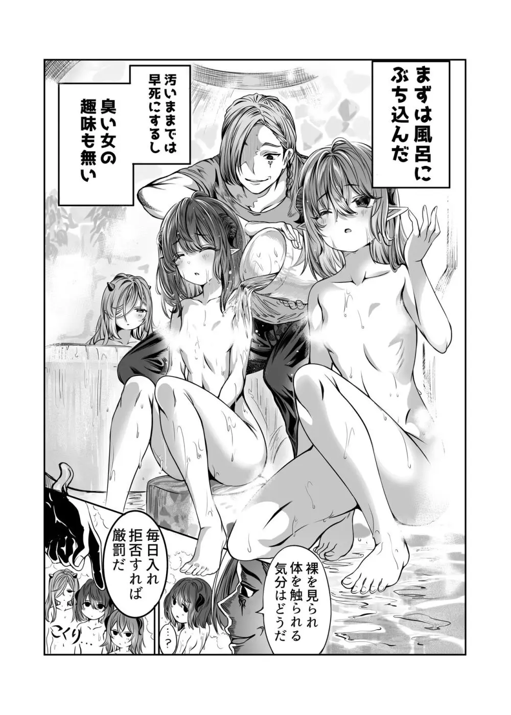 奴隷を調教してハーレム作る~育てた奴隷たちと純愛ハーレムHするまでの話~【漫画版】 Page.3